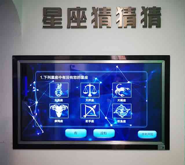 互動(dòng)星座猜猜猜系統(tǒng)