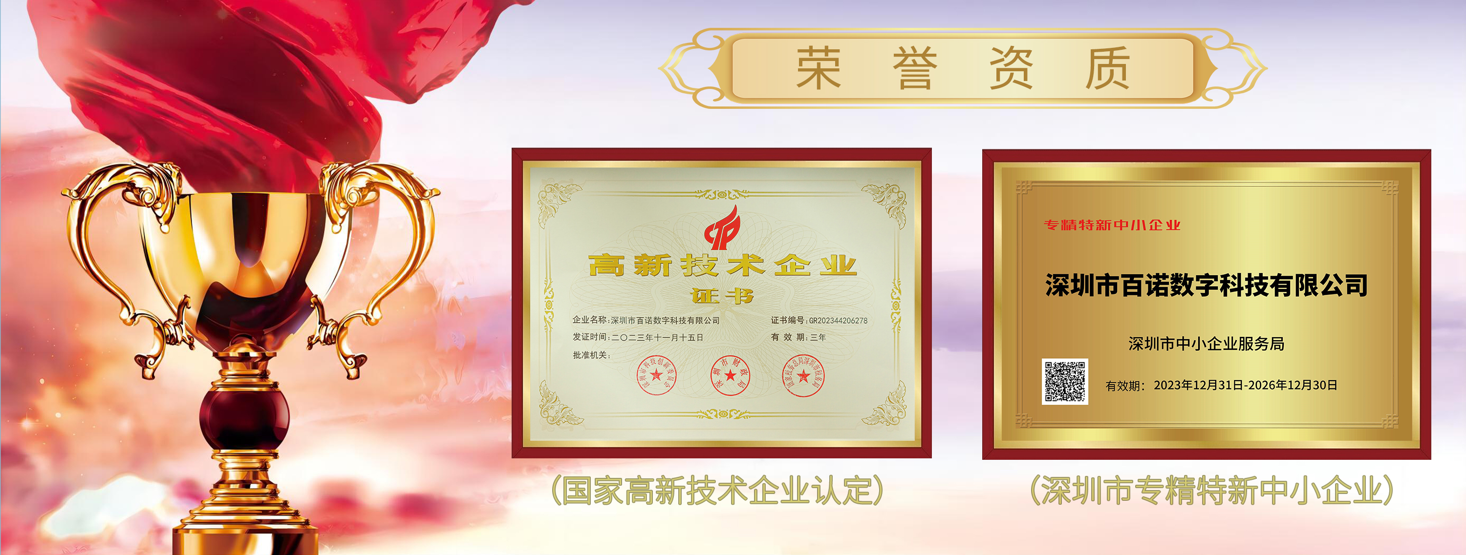 公司榮譽(yù)